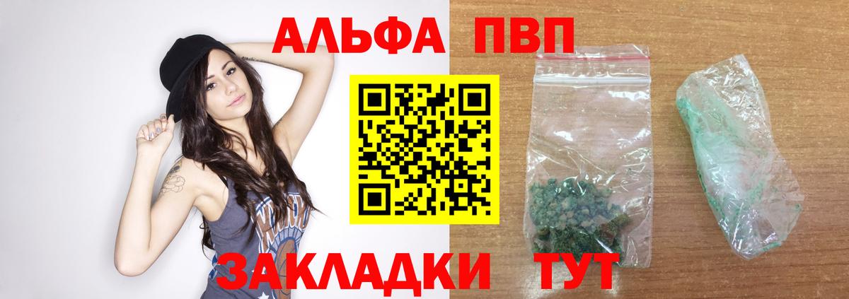 Шадринск  A PVP кристаллы  где купить   Alfa_PVP  Альфа ПВП кристаллы  Вход с VPN 