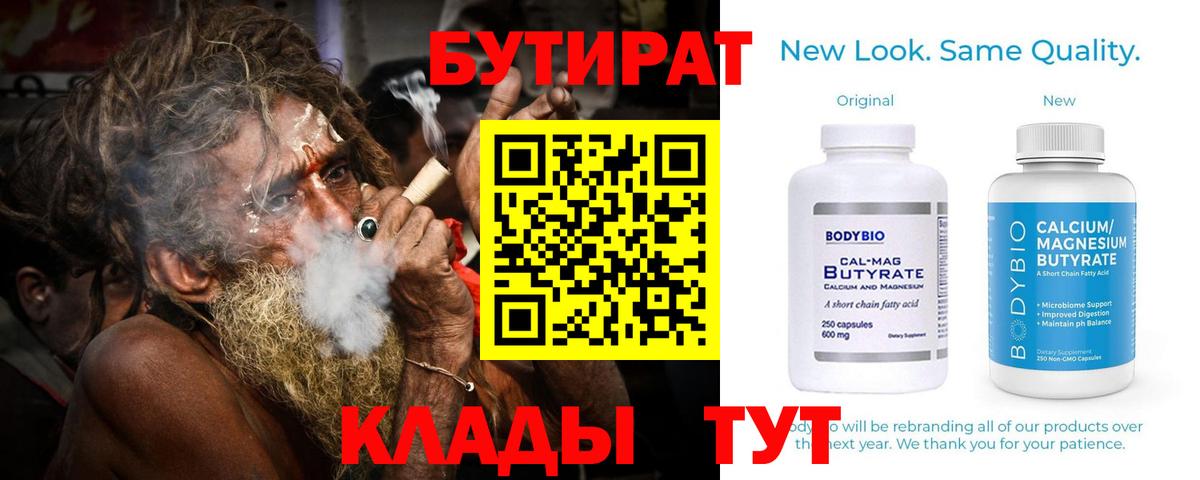 Шадринск  БУТИРАТ оксибутират  Бутират  Вход с VPN 