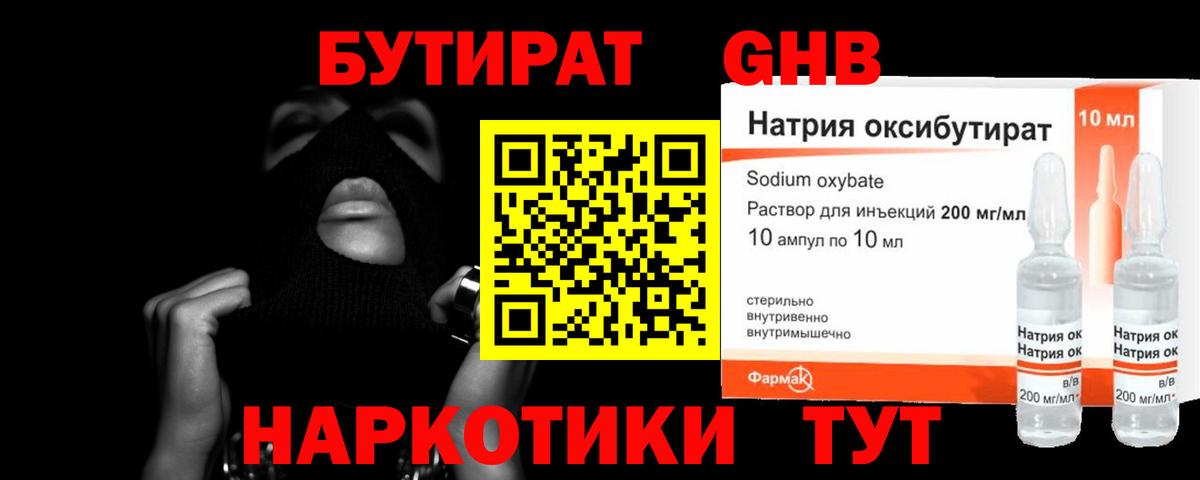 Бутират бутандиол Шадринск