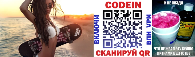 Кодеин напиток Lean (лин) где купить наркоту Шадринск