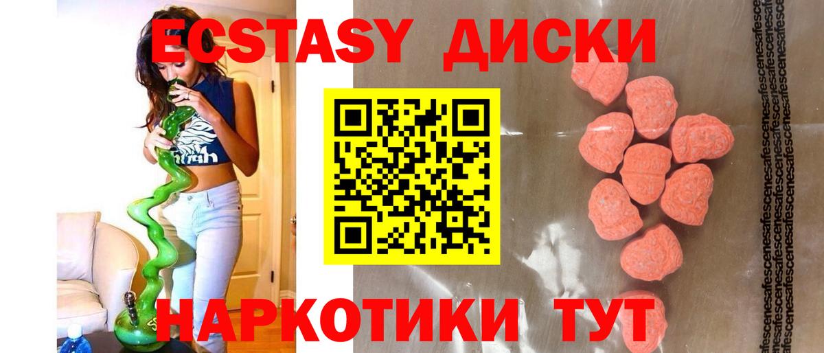 Экстази 280 MDMA Шадринск