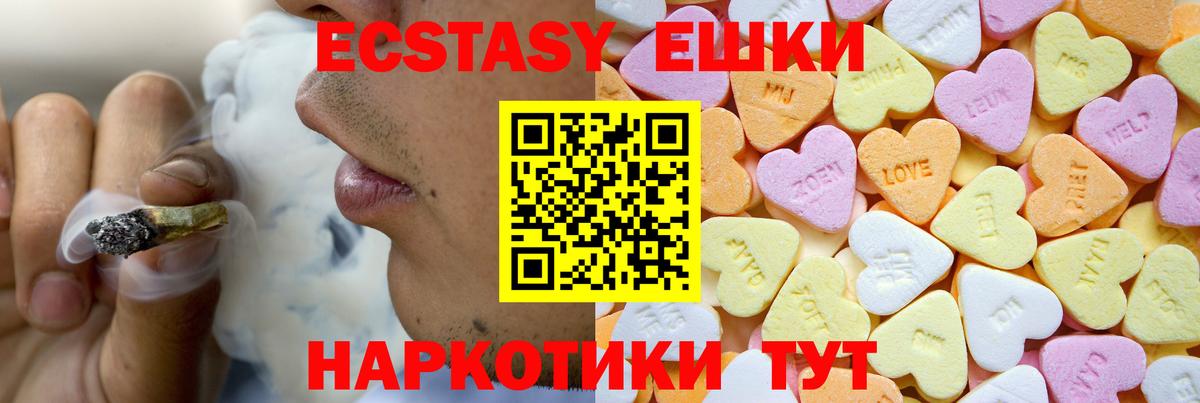 Экстази круглые  наркошоп  Шадринск  Экстази  ЭКСТАЗИ 280 MDMA  Вход с VPN 
