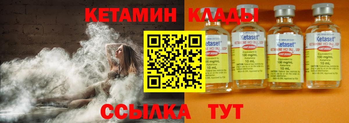 КЕТАМИН VHQ Шадринск
