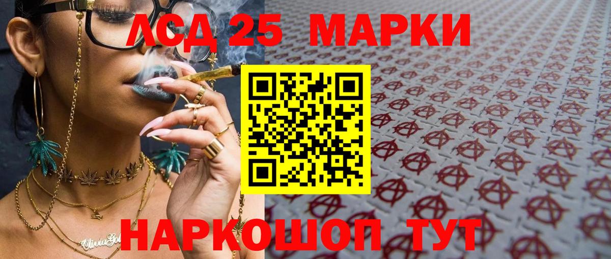 LSD-25 экстази ecstasy Шадринск