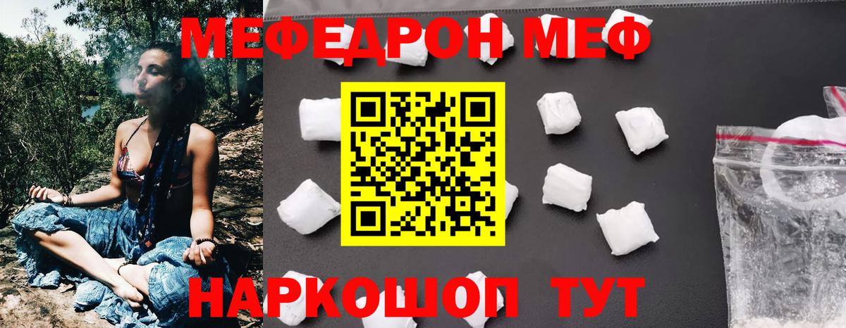 Мефедрон  Шадринск
