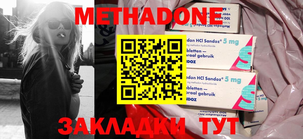 Шадринск  Метадон кристалл  Метадон белоснежный  Вход с VPN 